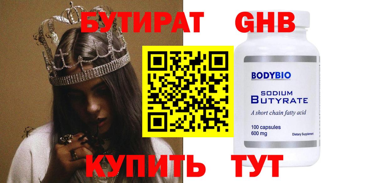 Мытищи  Бутират  Вход с VPN  Бутират вода 