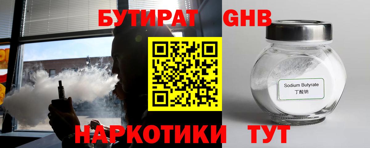 Бутират BDO Мытищи