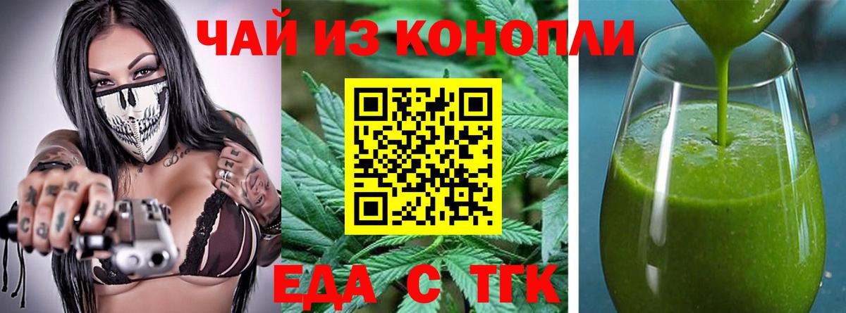 Еда ТГК конопля  Вход с VPN  Мытищи 