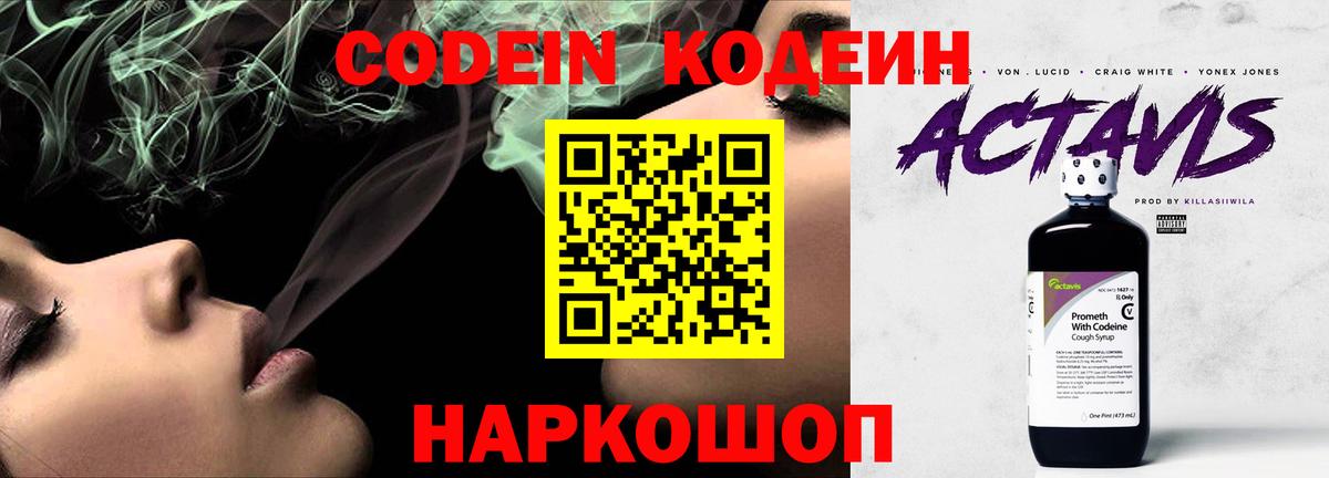 Мытищи  Кодеиновый сироп Lean напиток Lean (лин)  Вход с VPN  Кодеин Purple Drank 