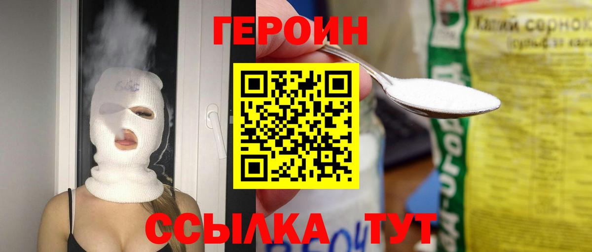 ГЕРОИН герыч Мытищи