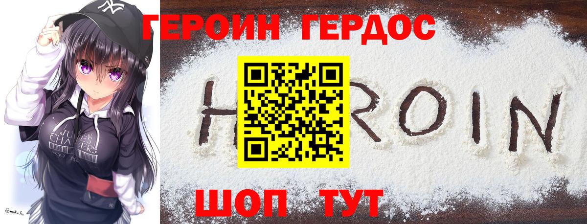 Героин VHQ  Вход с VPN  Героин  Мытищи 